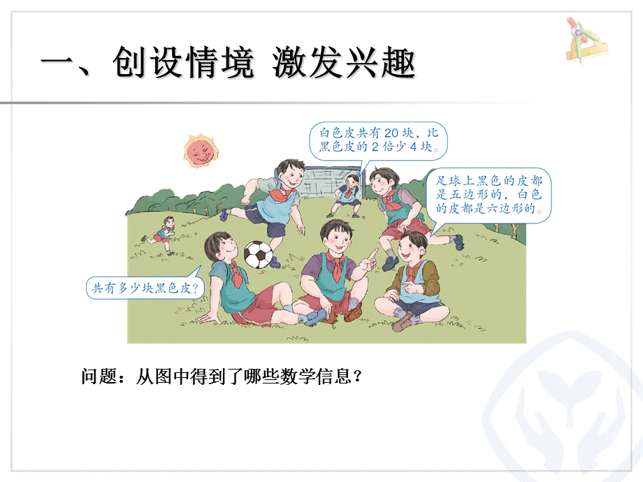 方程与实际问题2.ppt_第3页