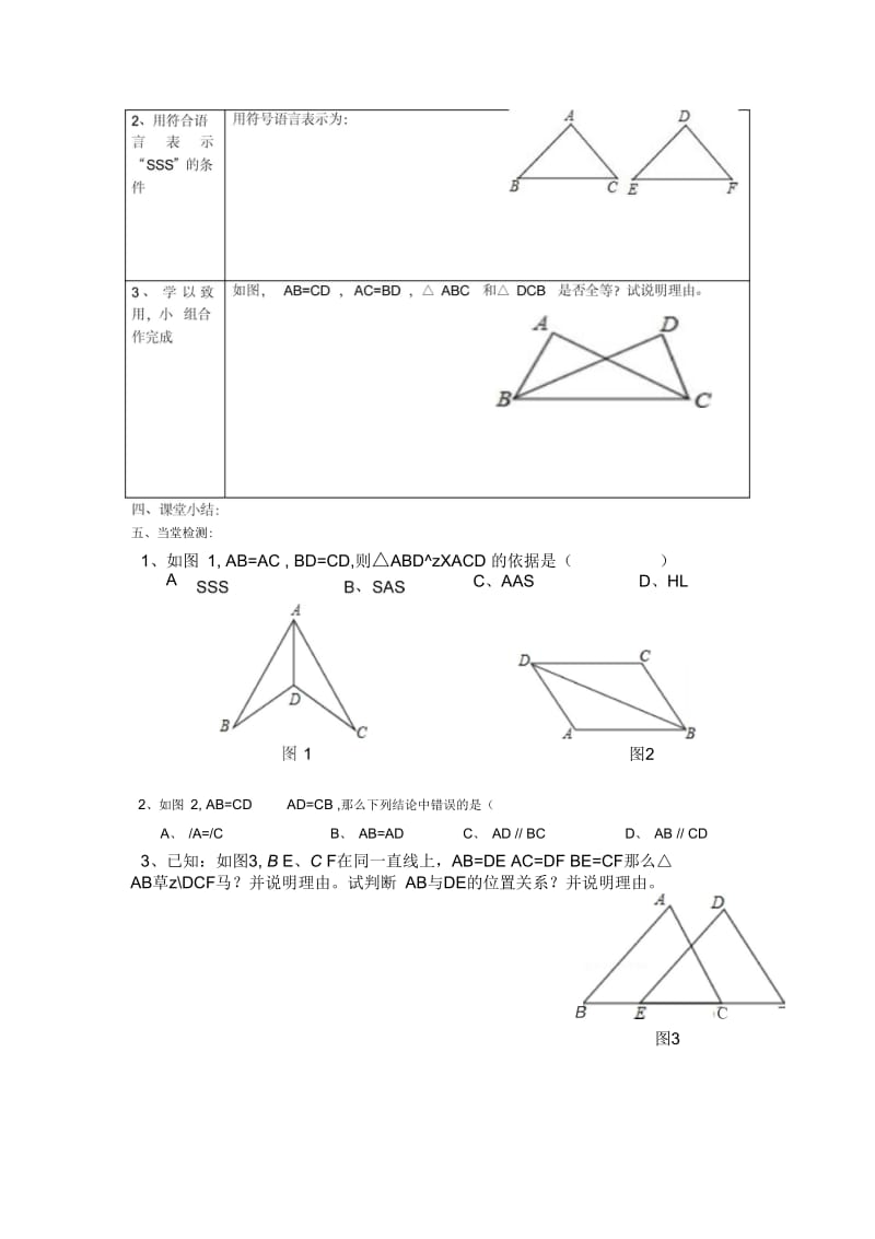 探索三角形全等的条件(第1课时)导学案.docx_第2页
