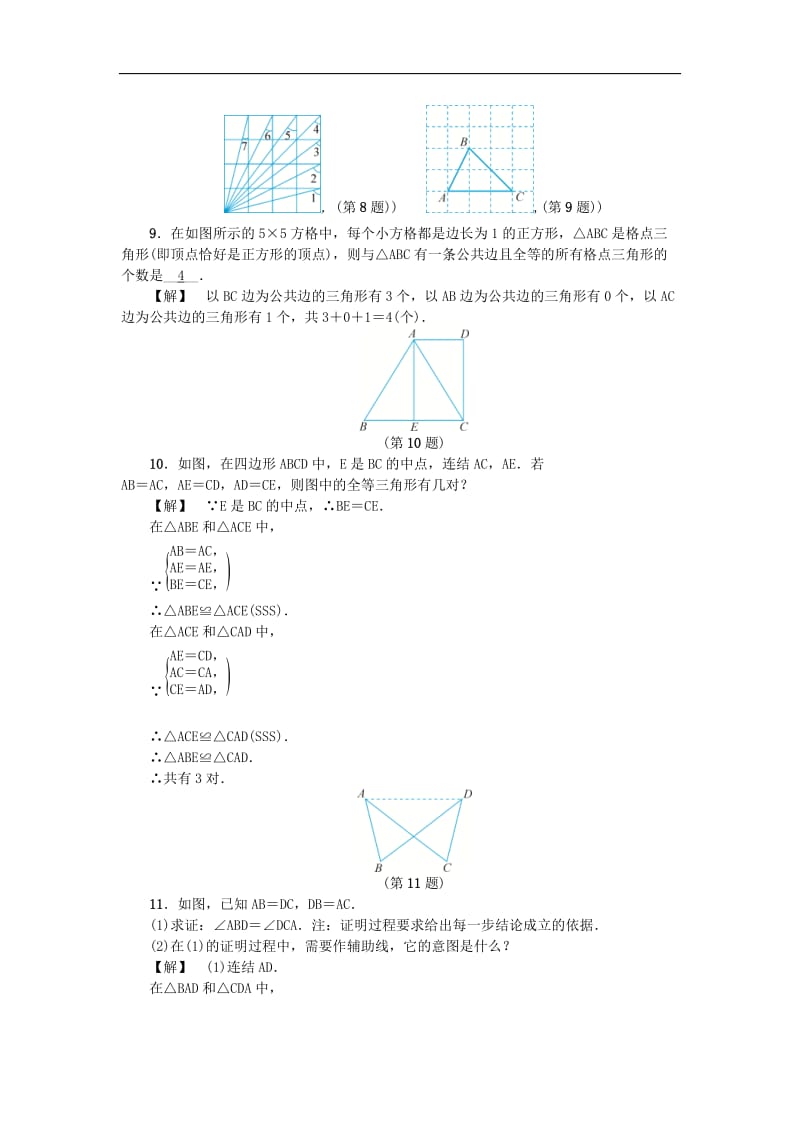 浙教版八年级数学上册《1.5三角形全等的判定》一练习 (含答案).doc_第3页