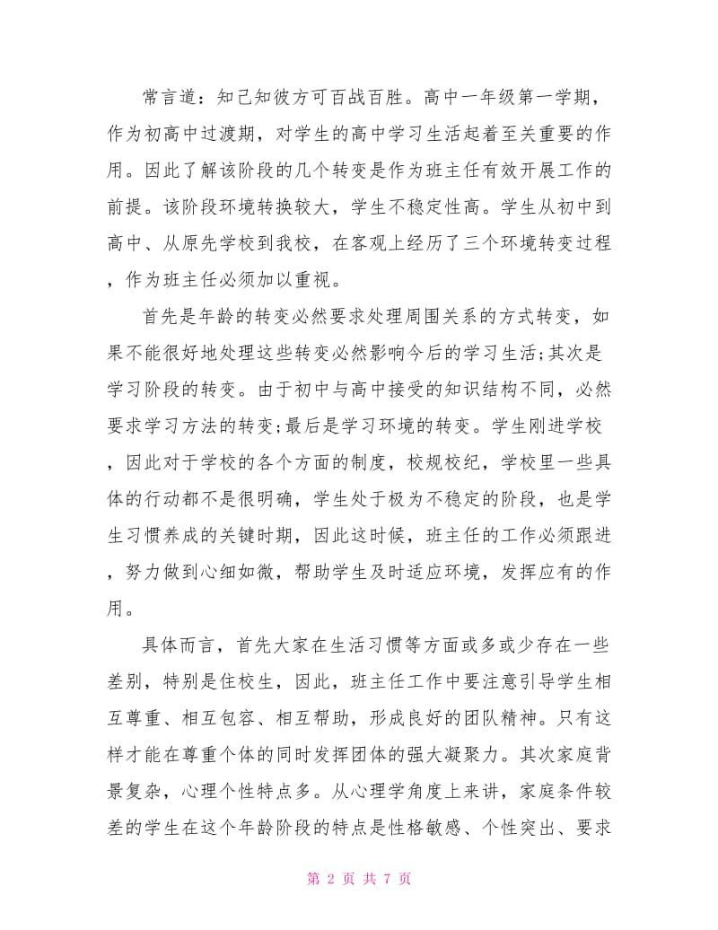 高中班级德育计划 高中班级德育工作计划.doc_第2页