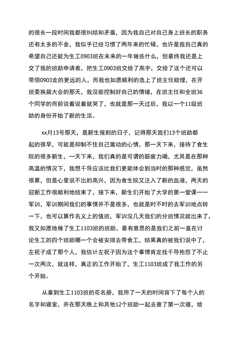 xx年班主任助理工作总结范文.doc_第2页