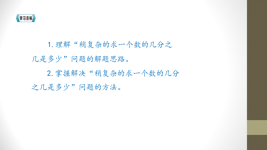 【优选】六年级上册数学课件－第一单元分数乘法第5课时 解决问题∣人教新课标 .pptx_第3页