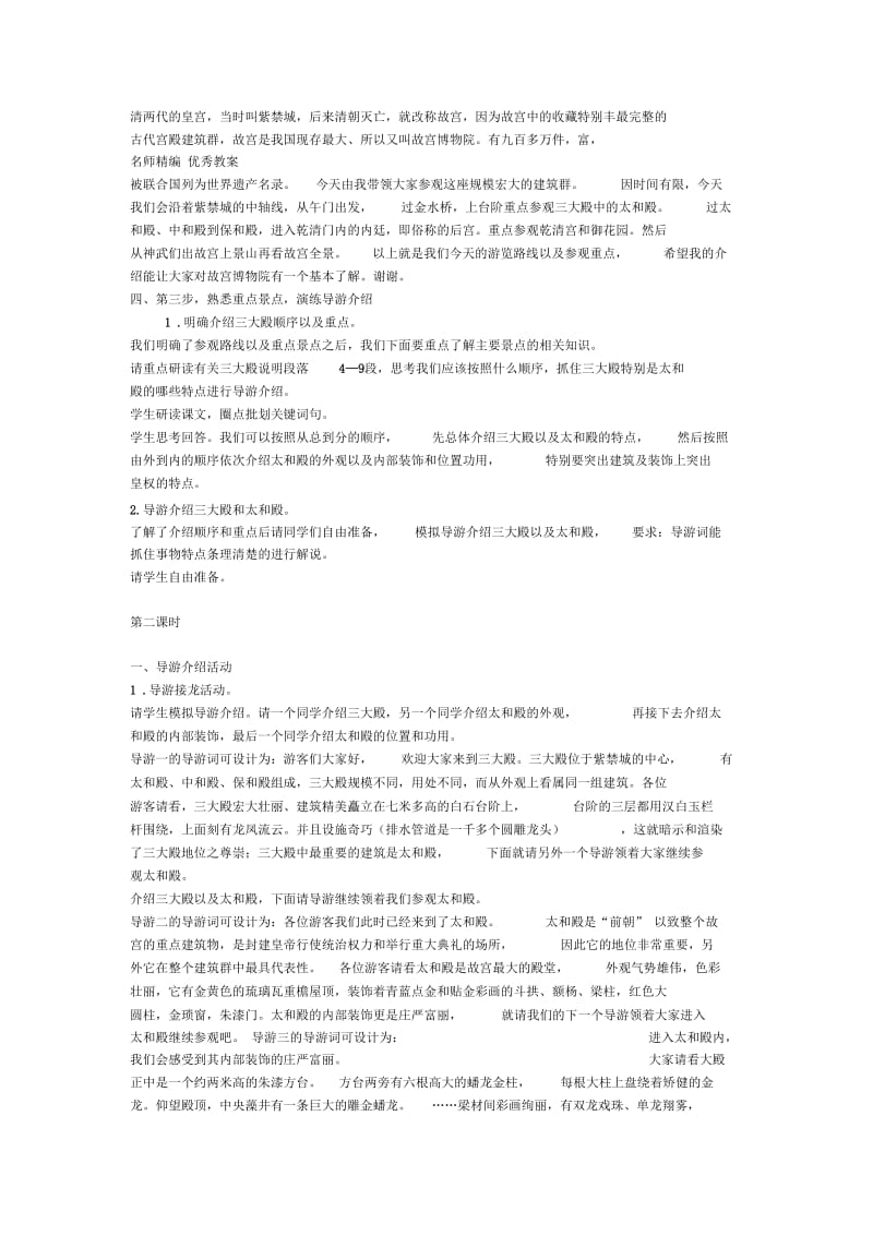 故宫博物院教学设计.docx_第2页