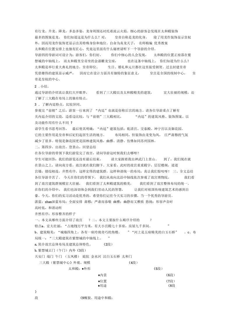 故宫博物院教学设计.docx_第3页