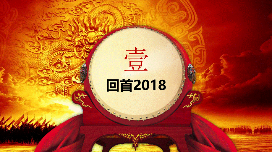 喜庆大气创意赢战2020鼠年企业颁奖庆典晚会动态ppt模板.pptx_第3页