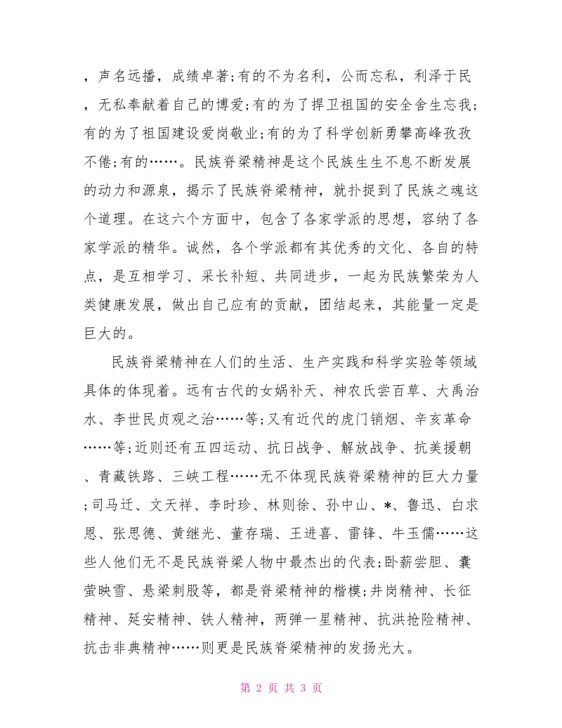 预备党员新春思想汇报.doc_第2页