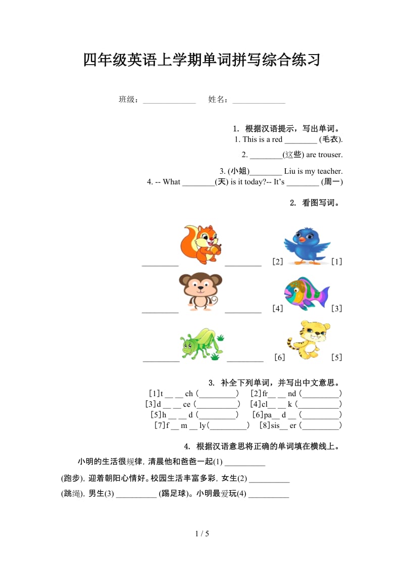 四年级英语上学期单词拼写综合练习.doc_第1页