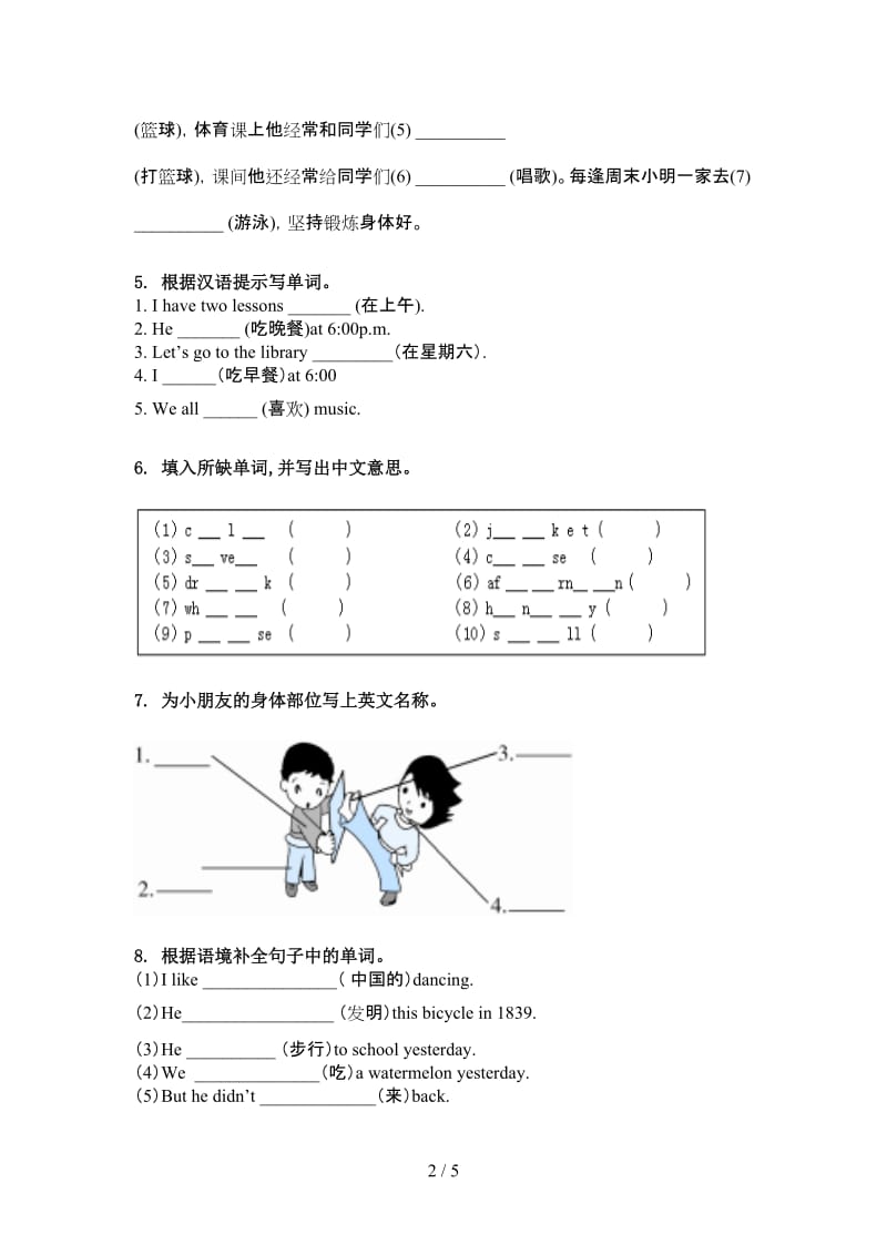 四年级英语上学期单词拼写综合练习.doc_第2页