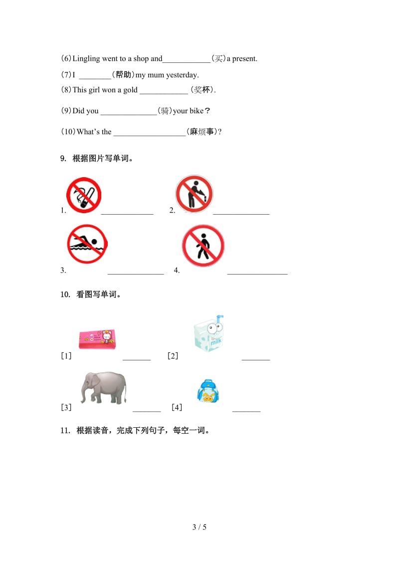 四年级英语上学期单词拼写综合练习.doc_第3页