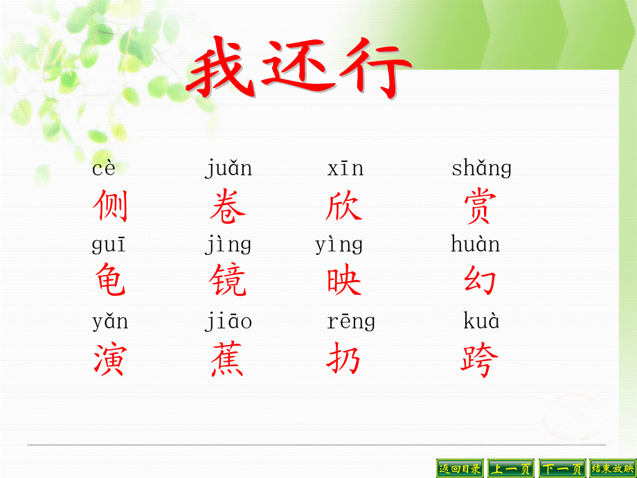 27_清澈的湖水.ppt_第3页