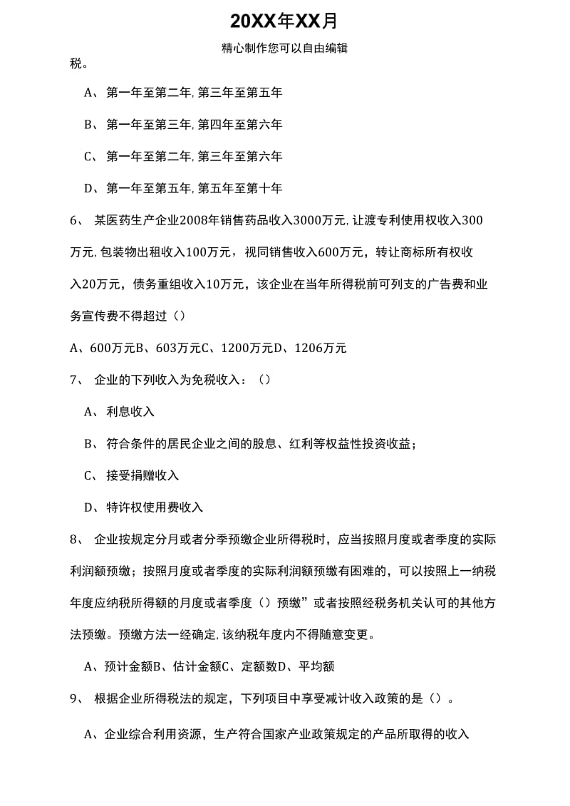 {业务管理}某某某年企业所得税业务培训测试题.doc_第2页