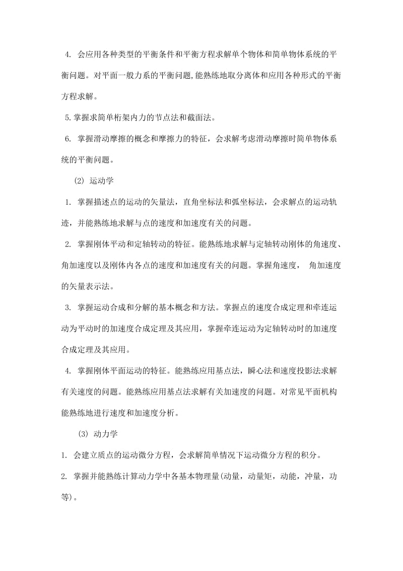 理论力学课程教学大纲64学时.doc_第2页