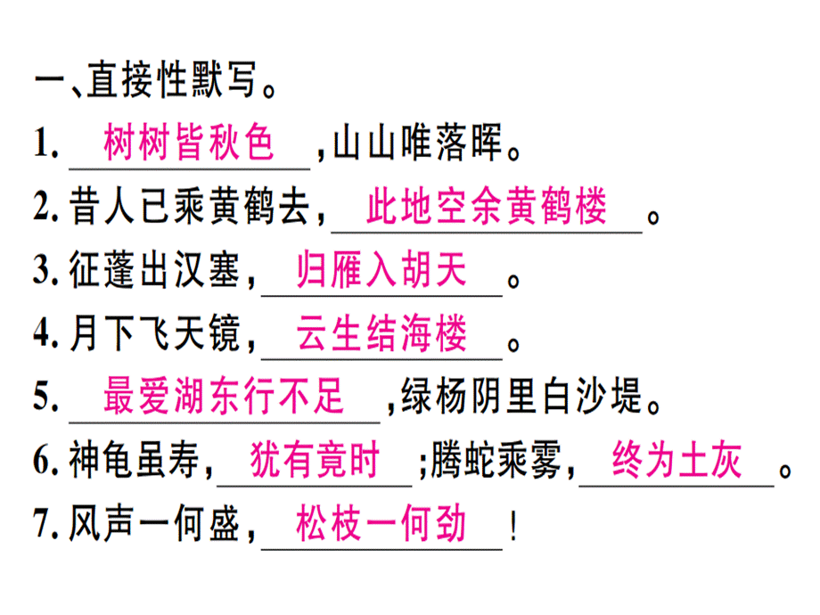 2018年秋八年级语文河北专用课件：专题一.pptx .ppt_第2页