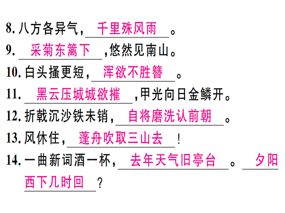 2018年秋八年级语文河北专用课件：专题一.pptx .ppt_第3页