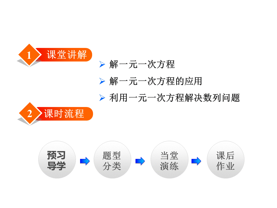 2018秋人教版七年级数学第三章 一元一次方程课件：3.2.1 利用合并同类项解一元一次方程.pptx_第2页