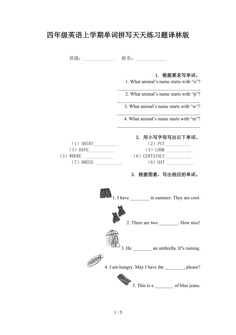 四年级英语上学期单词拼写天天练习题译林版.doc_第1页