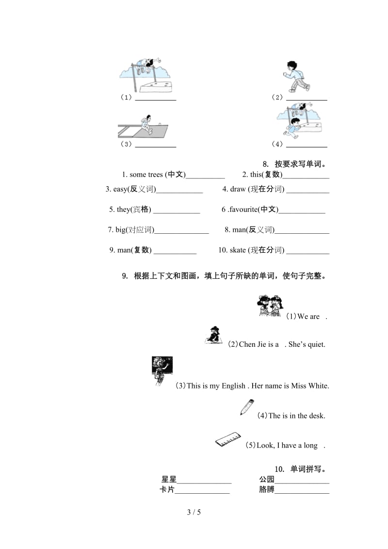 四年级英语上学期单词拼写天天练习题译林版.doc_第3页