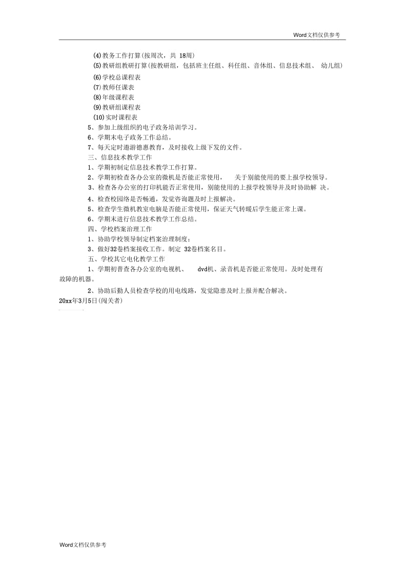 新学期个人工作计划.docx_第2页