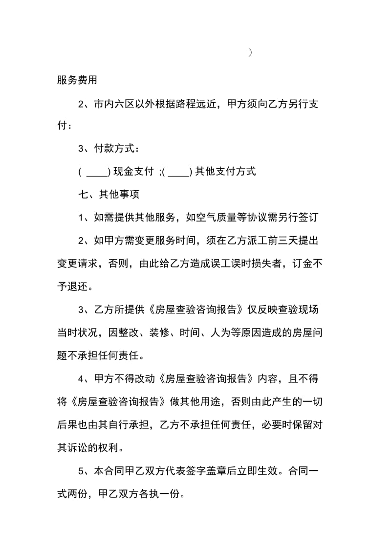 2019验房委托书样本.doc_第3页