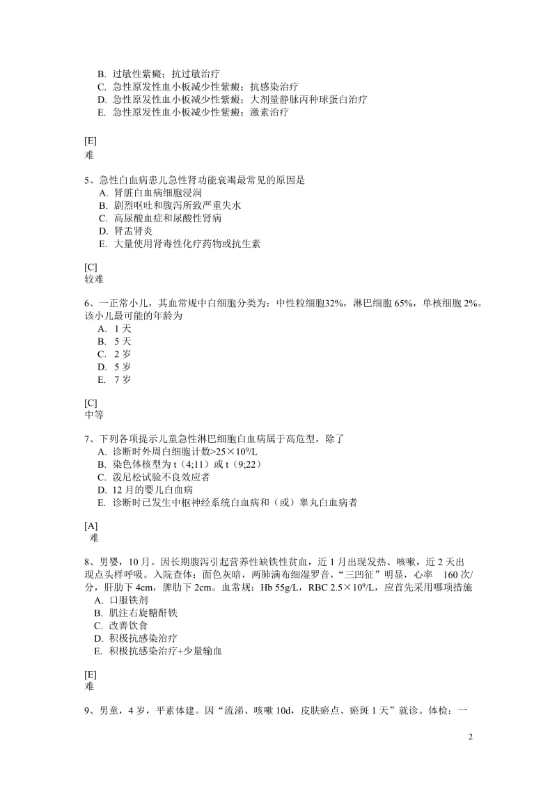 首医儿科学题库新增题.doc_第2页