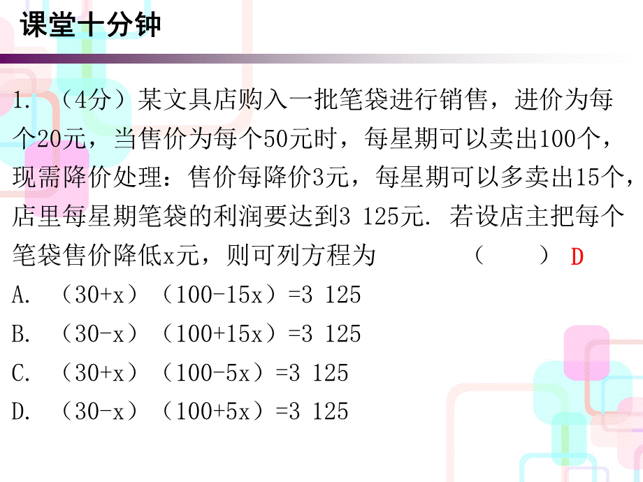 6 应用一元二次方程 第2课时.ppt_第2页