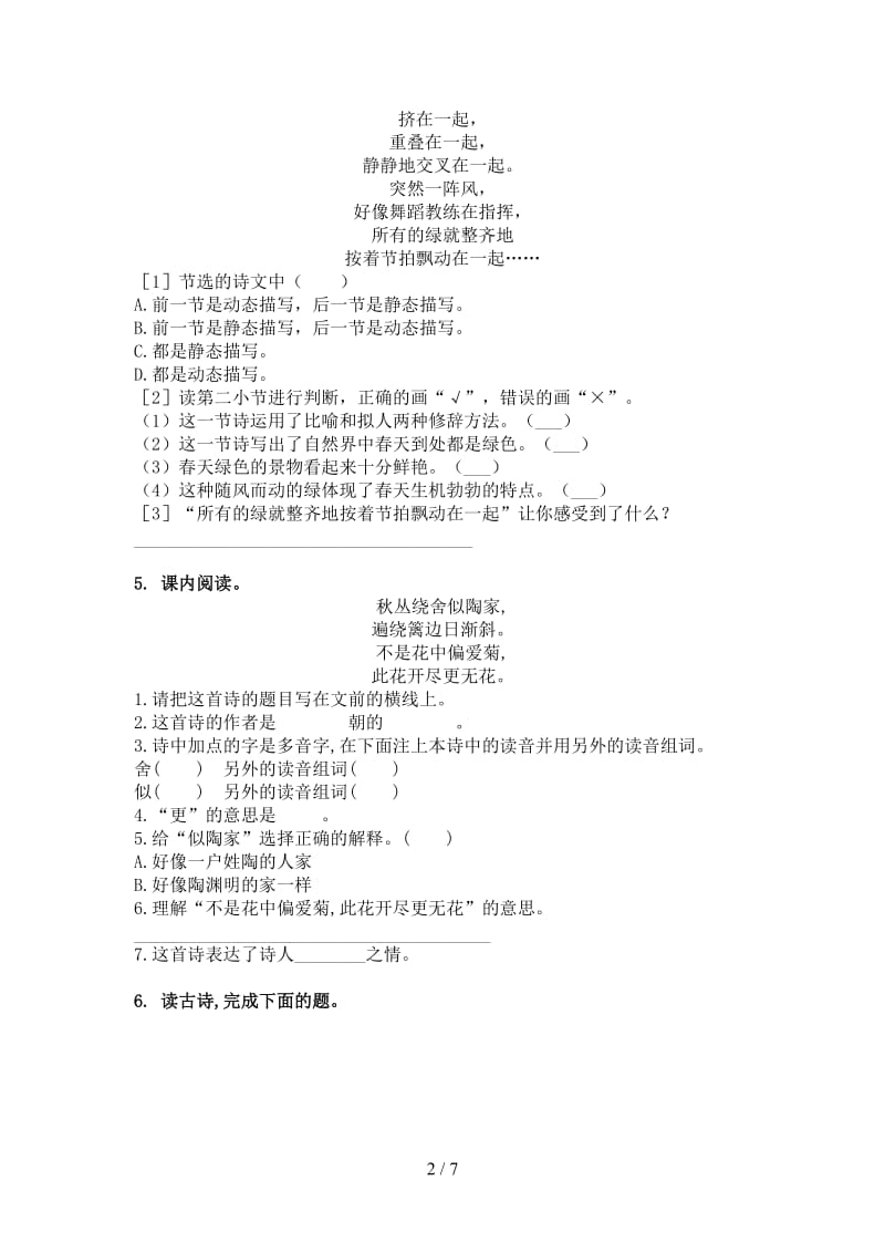 四年级语文上册古诗阅读与理解课间练习人教版.doc_第2页