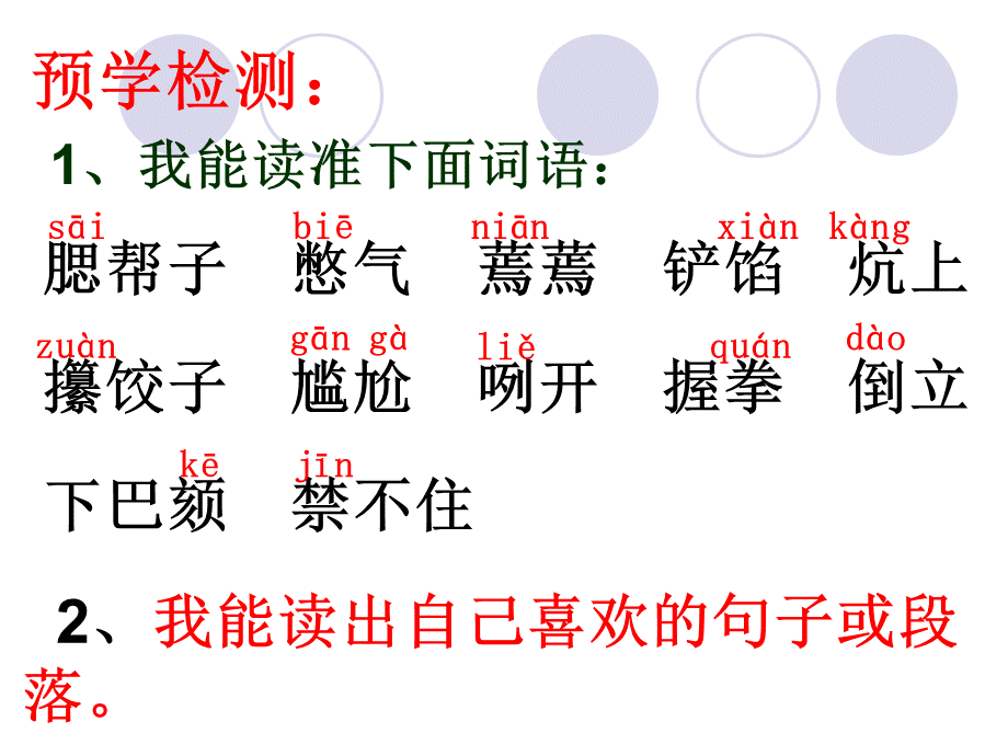 三年级下语文课件-绝招人教新课标.ppt_第3页