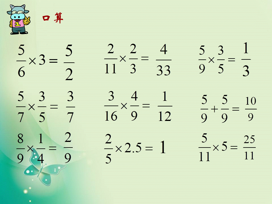 六年级上册数学课件-3.1《倒数的认识》3_人教新课标 .ppt_第2页