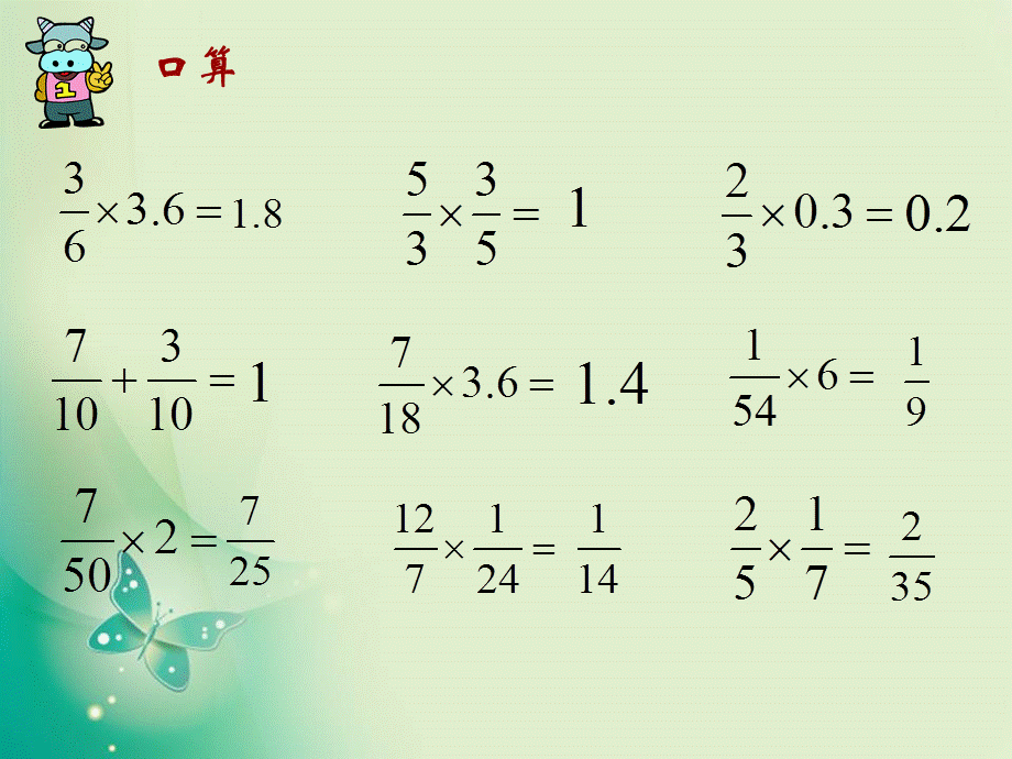 六年级上册数学课件-3.1《倒数的认识》3_人教新课标 .ppt_第3页