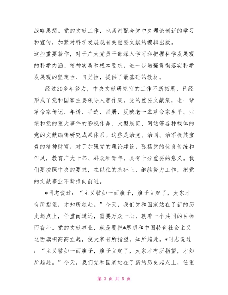 预备党员思想汇报范文精选2021年4月：党课学习心得.doc_第3页