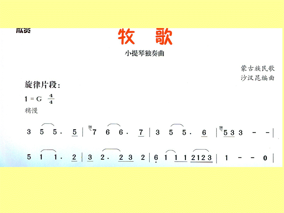 五年级下册音乐课件-《牧歌》冀少版 (共11张PPT).ppt_第3页