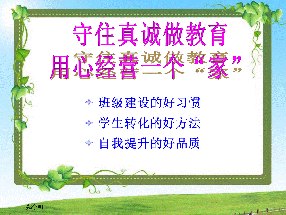 什么才能让我们更优秀.ppt_第2页