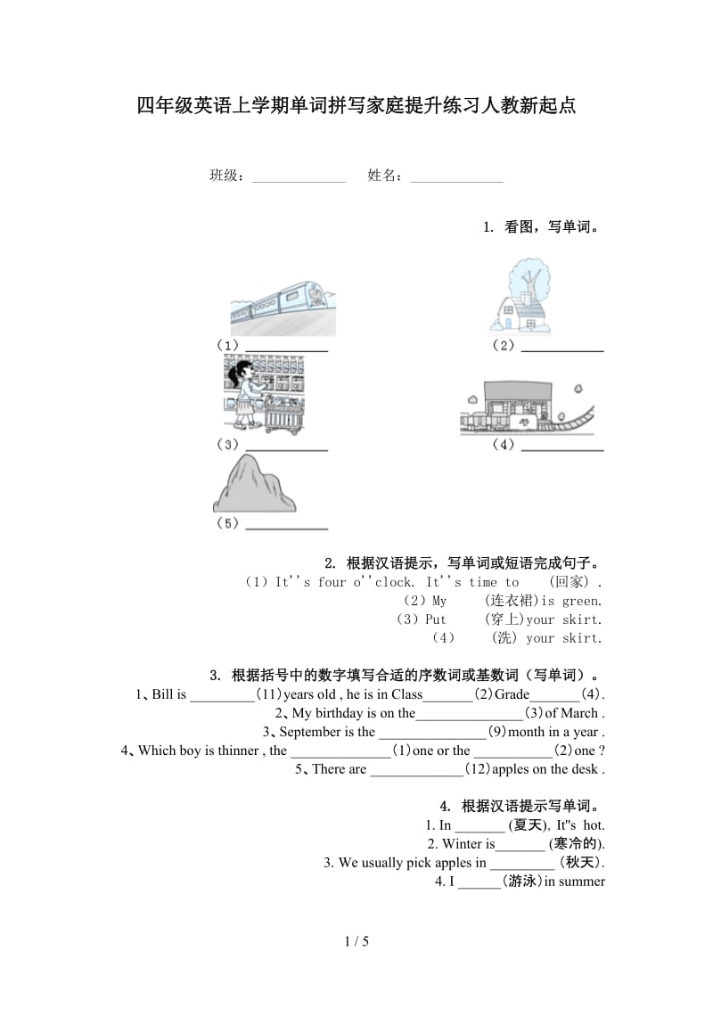 四年级英语上学期单词拼写家庭提升练习人教新起点.doc_第1页