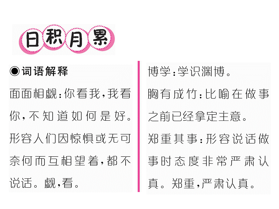 六年级上册语文习题课件－24 一个这样的老师｜语文S版 (共18张PPT).ppt_第2页