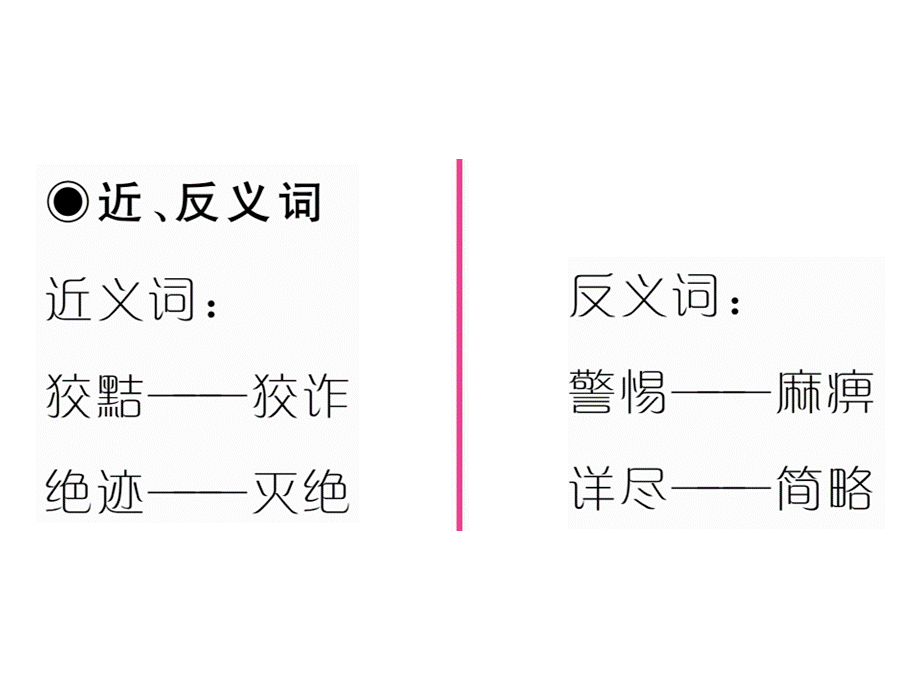 六年级上册语文习题课件－24 一个这样的老师｜语文S版 (共18张PPT).ppt_第3页