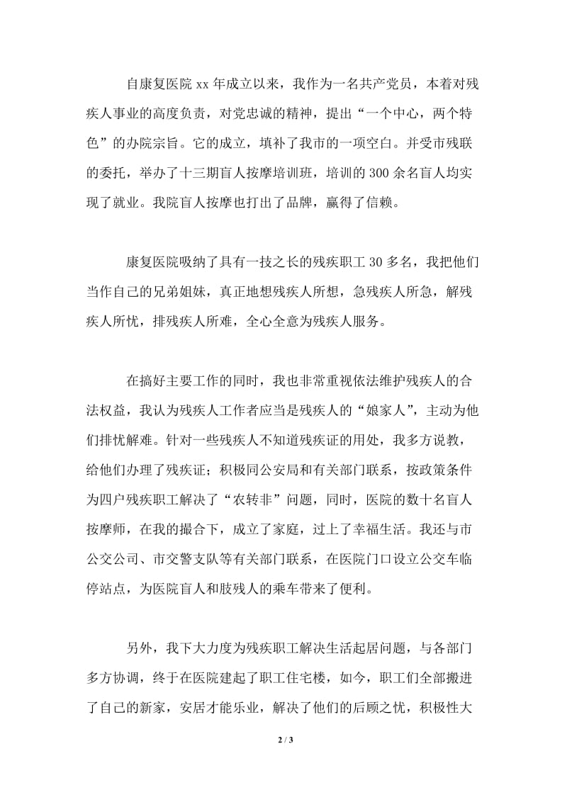 全心全意为残疾人服务——保持共产党员先进性教育学习体会.doc_第2页