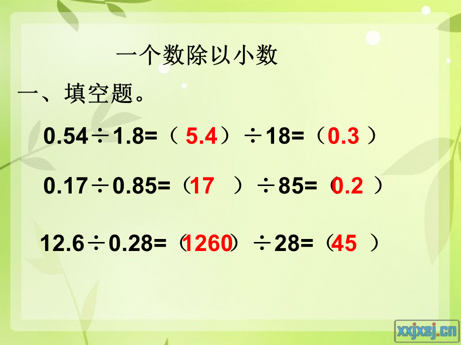 一个数除以小数练习2.ppt_第1页