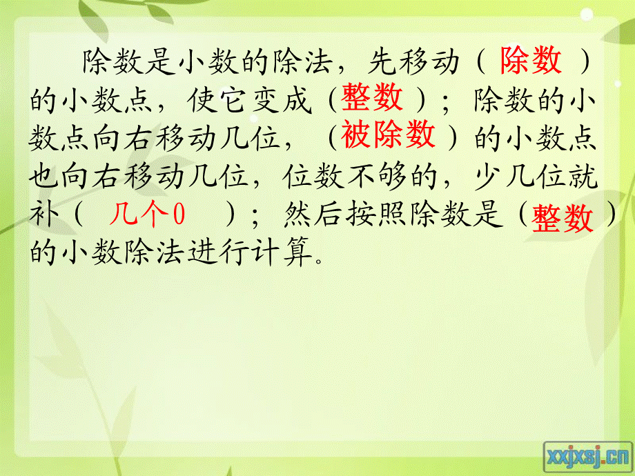 一个数除以小数练习2.ppt_第2页