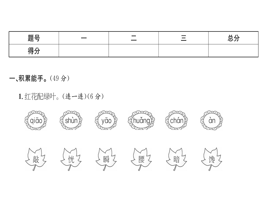 三年级上册语文课件－第7单元达标测试卷｜人教 .ppt_第2页