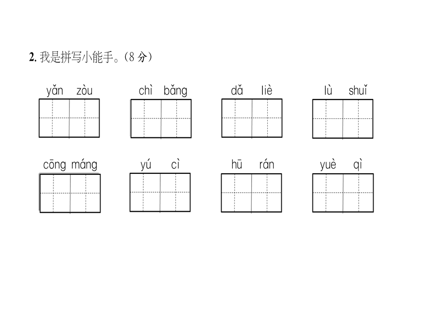 三年级上册语文课件－第7单元达标测试卷｜人教 .ppt_第3页