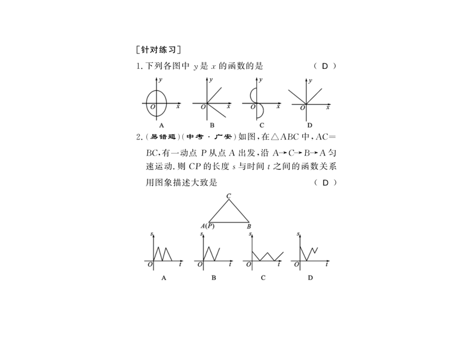 2018年秋八年级数学北师大版上册课件：第四章整理与复习.ppt_第3页