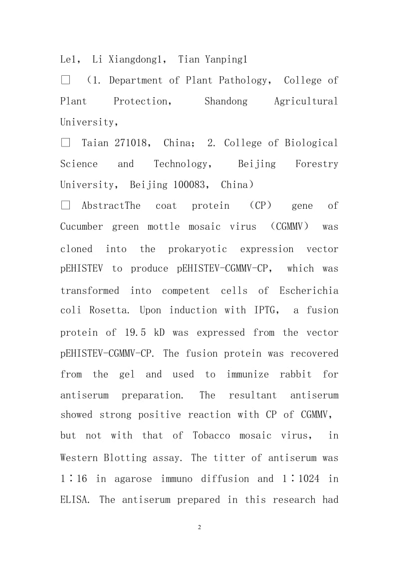 黄瓜绿斑驳花叶病毒外壳蛋白基因原核表达及抗血清制备.doc_第2页