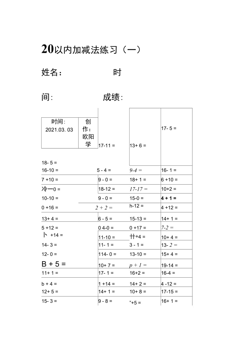 20以内加减法之欧阳学创编.doc_第1页