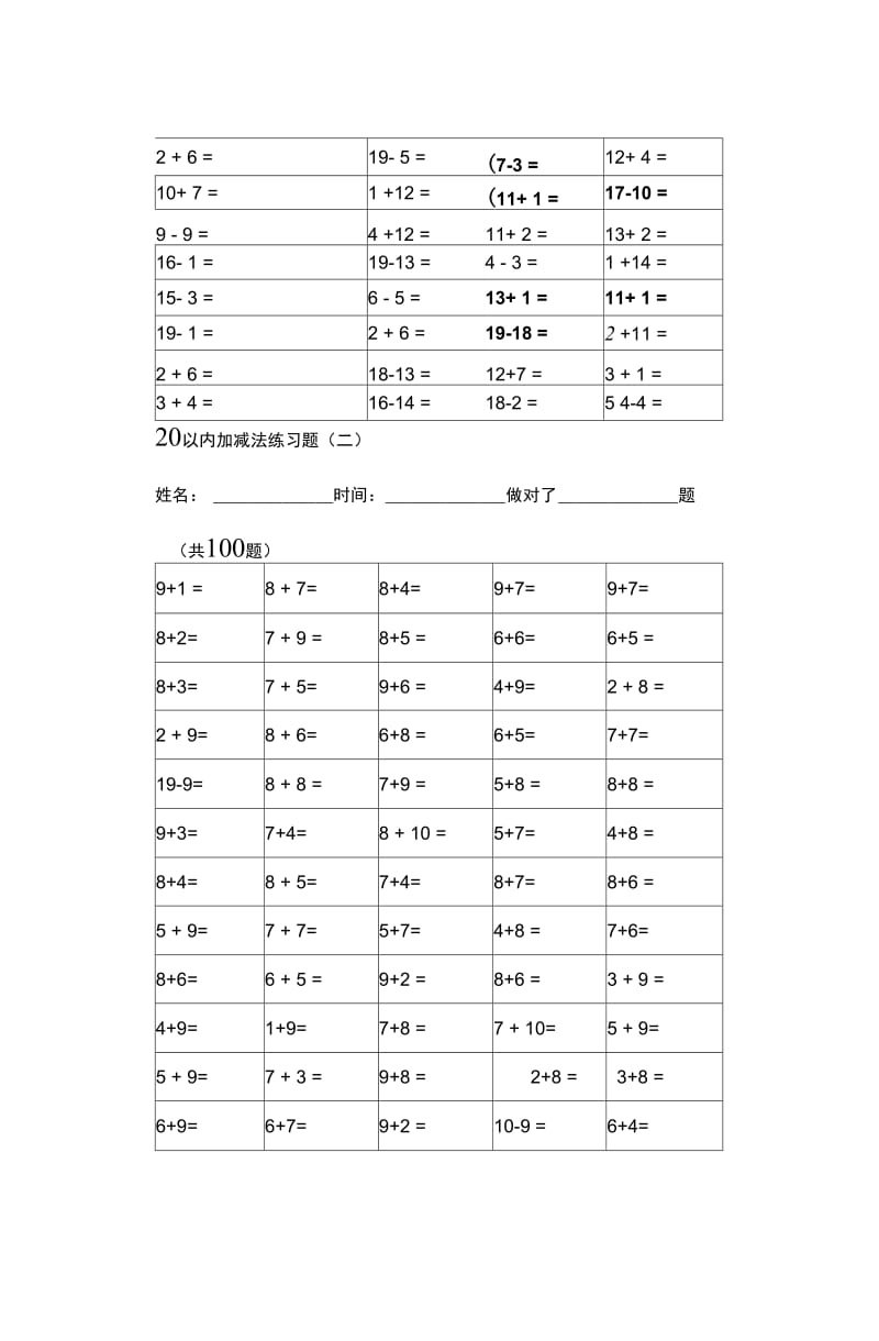 20以内加减法之欧阳学创编.doc_第3页