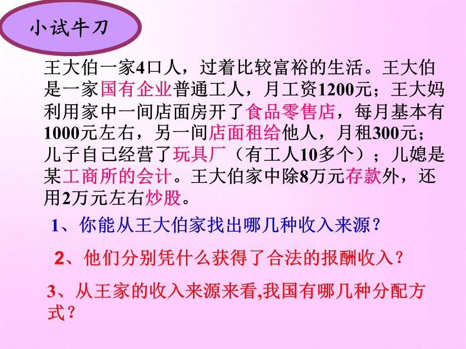 人教版九年级第四单元第九课第二框 走向共同富裕的道路.ppt_第3页