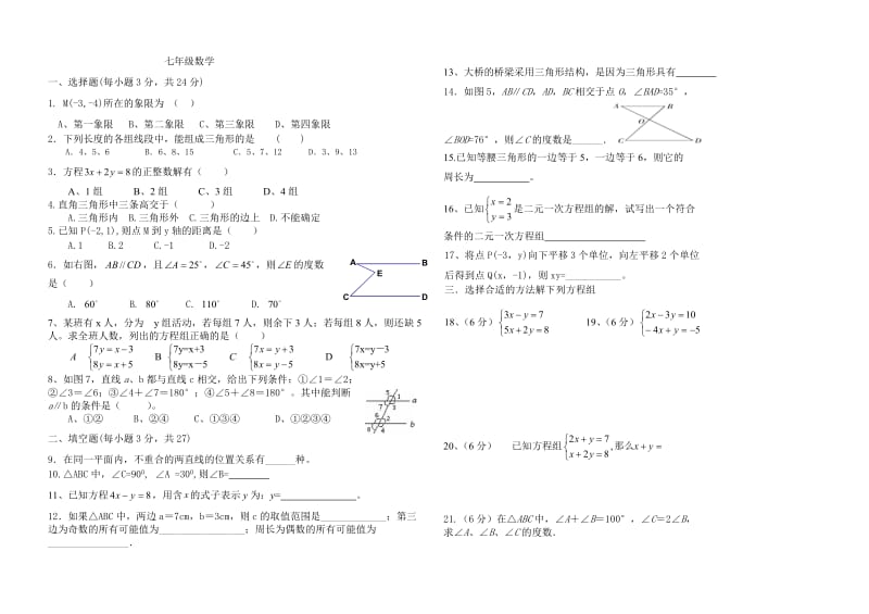 七年级数学试卷MicrosoftWord文档.doc_第1页