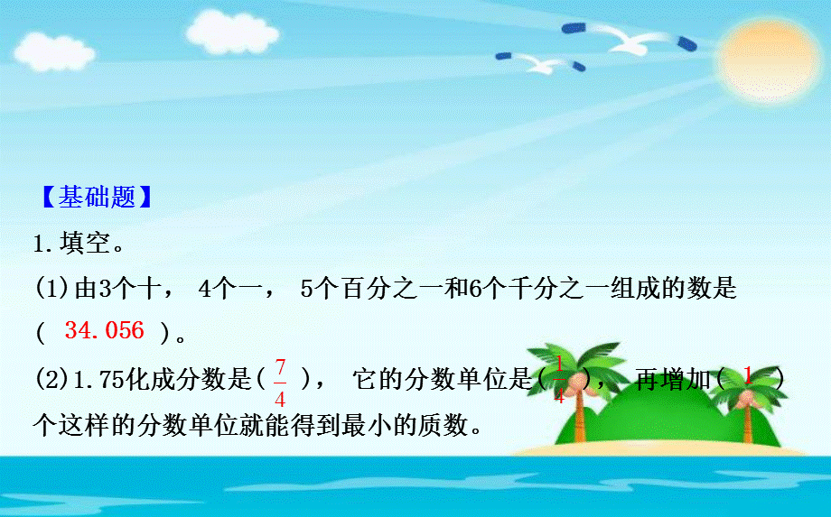 六年级下册数学课件－总复习 数的认识—小数、分数、百分数｜北师大版 .ppt_第2页