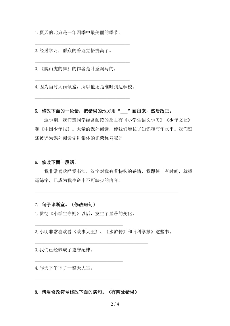 四年级语文上学期病句修改基础练习西师大版.doc_第2页