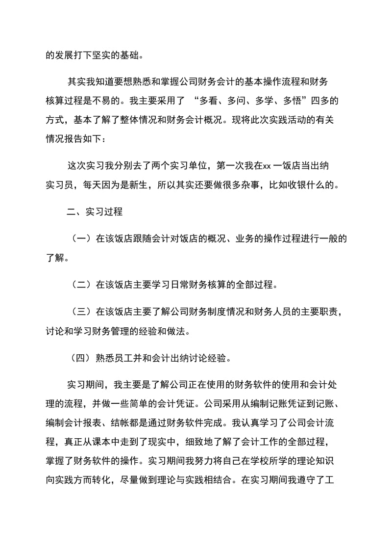 xx年大学生出纳暑假实习总结范文.doc_第2页