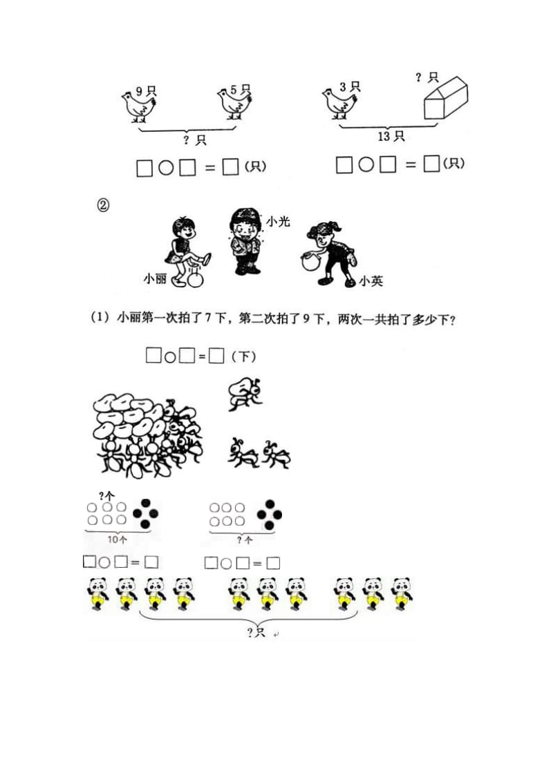 一年级上册数学看图列算式综合训练.doc_第1页